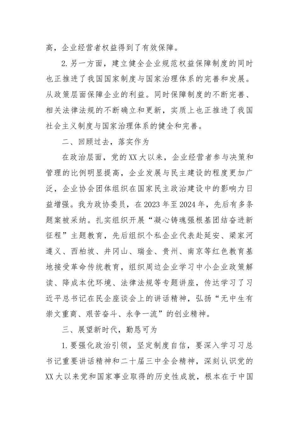 学习党的二十届三中全会精神心得体会：求真务实，勤实可为.docx_第3页