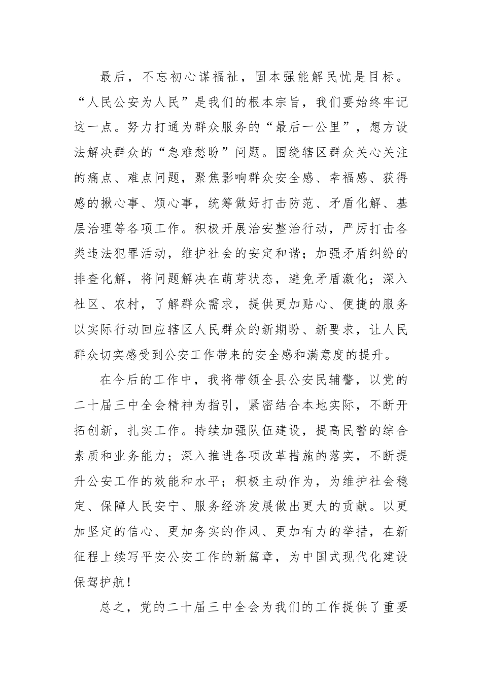 学习贯彻党的二十届三中全会精神心得感悟.docx_第3页