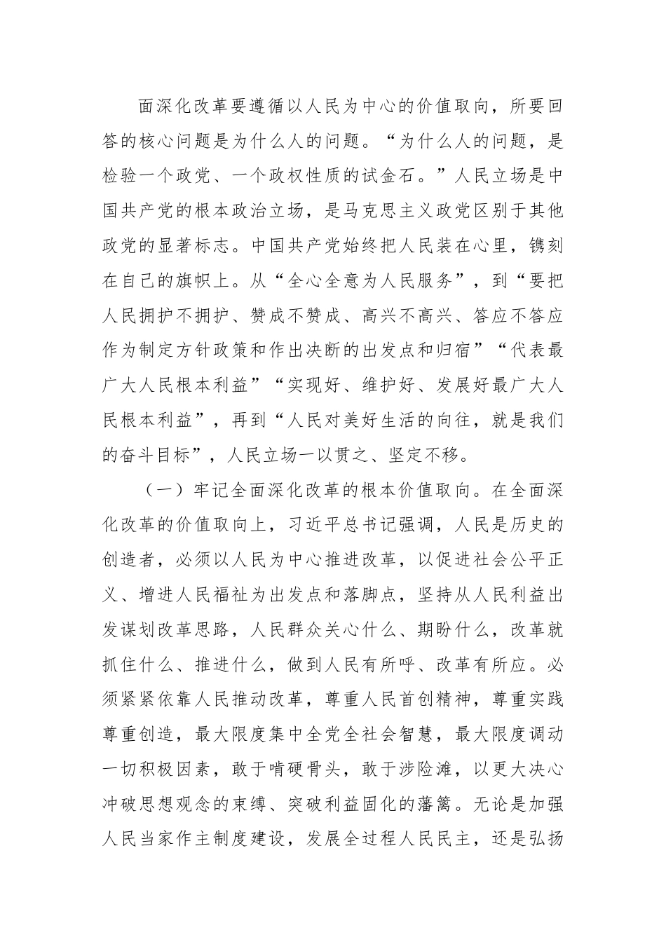 支部书记8月份专题党课讲稿：学习贯彻落实二十届三中全会精神，坚持以人民为中心推进改革，不断提升群众获得感幸福感安全感.docx_第2页