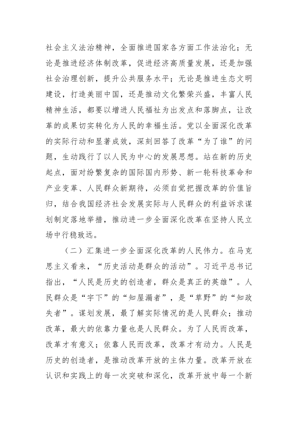 支部书记8月份专题党课讲稿：学习贯彻落实二十届三中全会精神，坚持以人民为中心推进改革，不断提升群众获得感幸福感安全感.docx_第3页