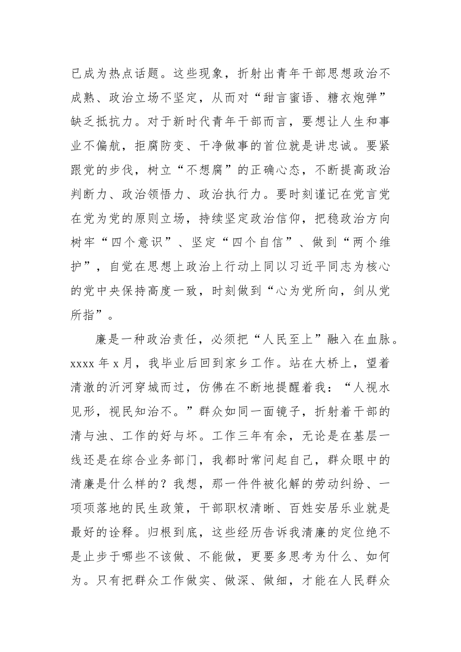 党纪学习教育心得体会：我眼中的“廉”.docx_第2页