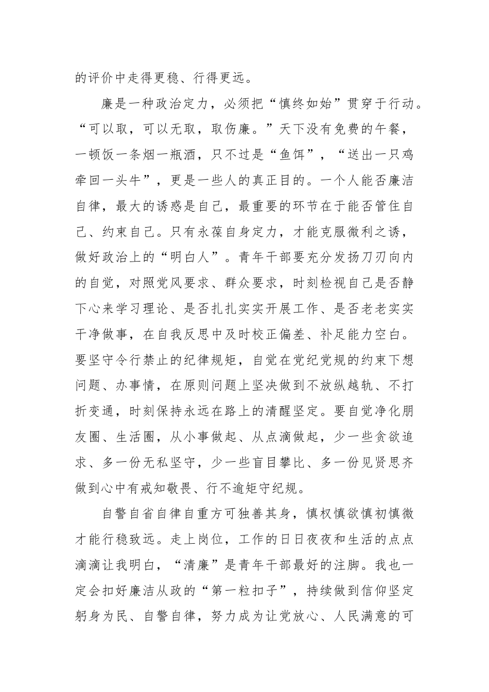 党纪学习教育心得体会：我眼中的“廉”.docx_第3页