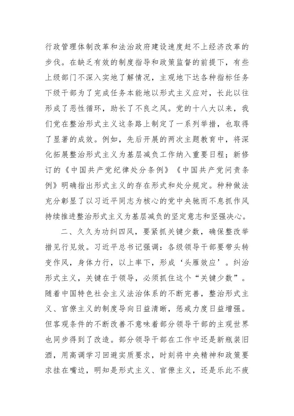 整治形式主义为基层减负重要论述学习心得体会.docx_第2页