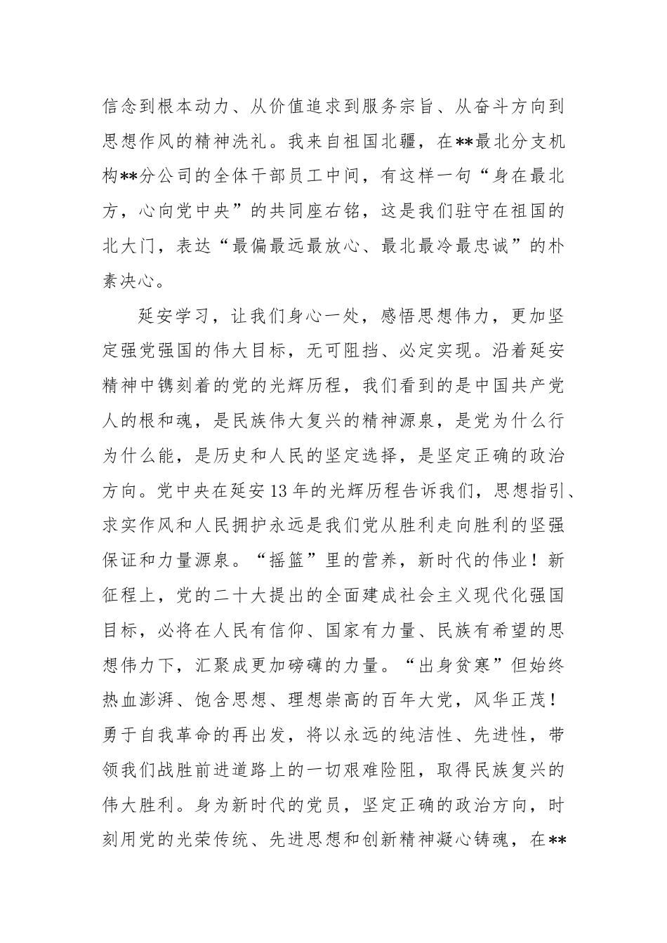 赴延安参加专题培训班心得体会.docx_第2页