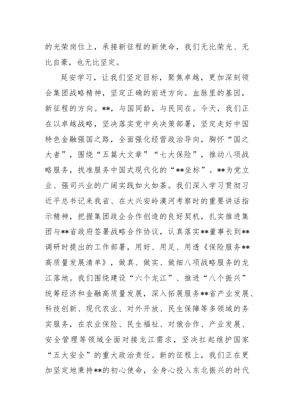 赴延安参加专题培训班心得体会.docx_第3页