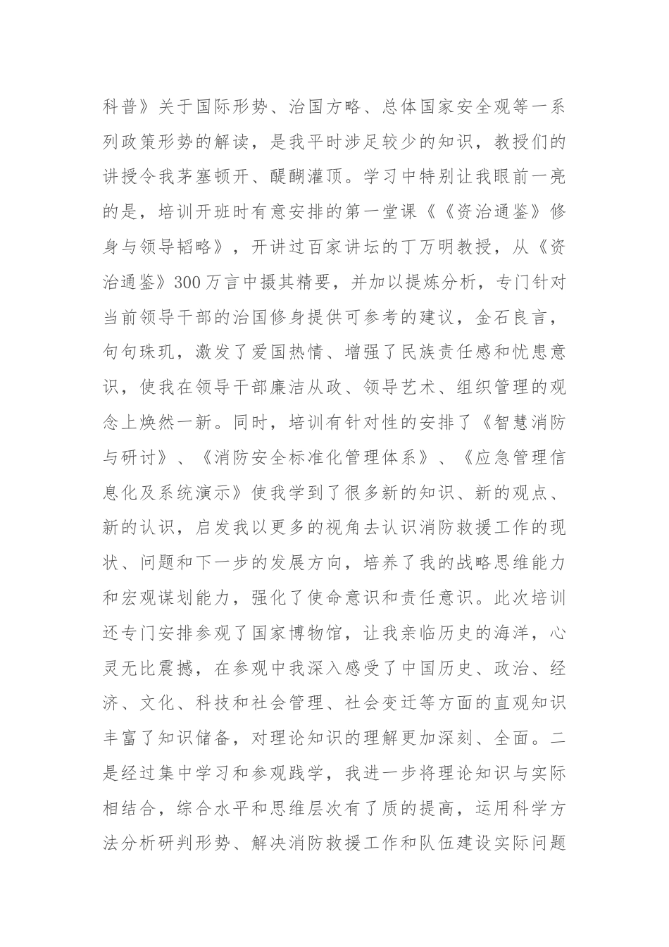 消防救援政治机关干部培训心得体会.docx_第3页