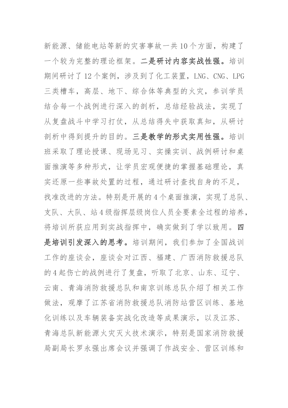 消防战训业务骨干培训班培训心得体会.docx_第3页