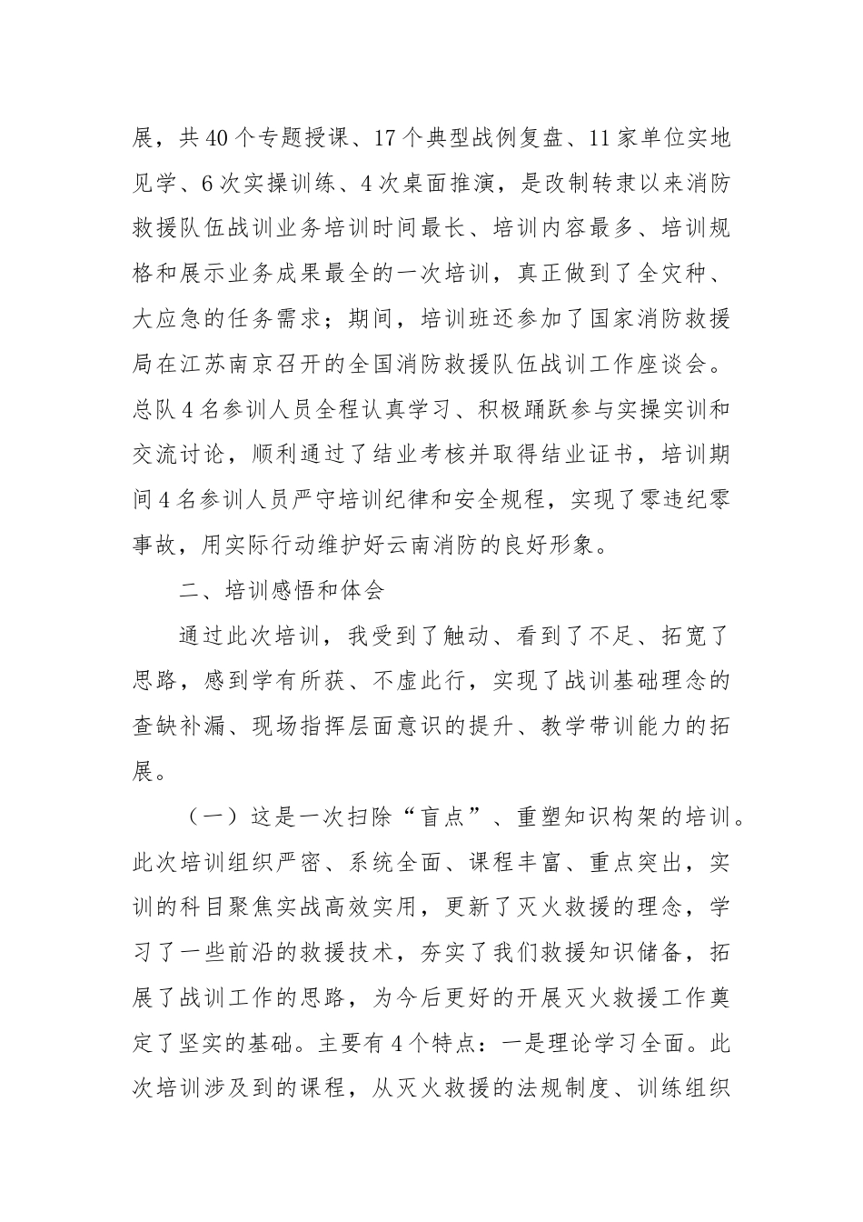 战训业务骨干培训班培训心得体会.docx_第2页