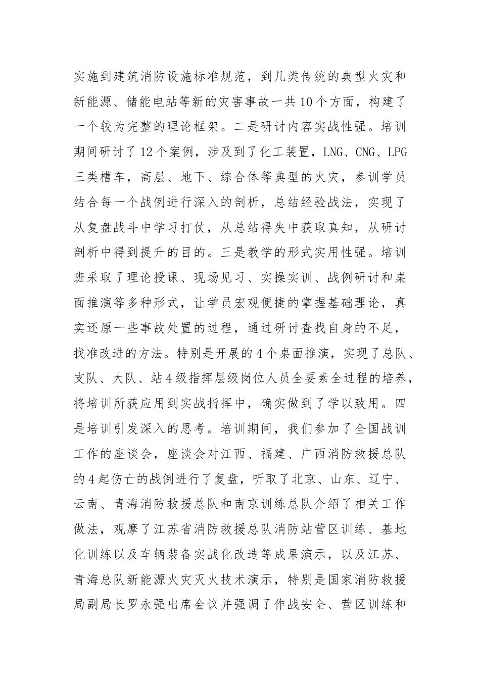 战训业务骨干培训班培训心得体会.docx_第3页