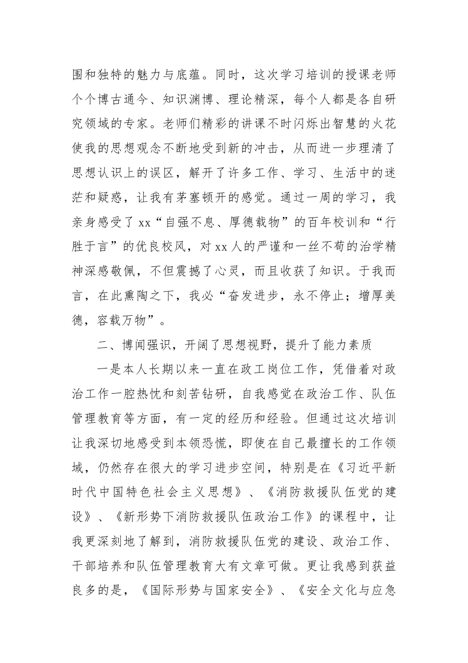 政治机关干部培训心得体会.docx_第2页