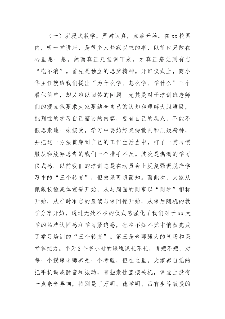 参加政治机关干部培训心得体会.docx_第2页