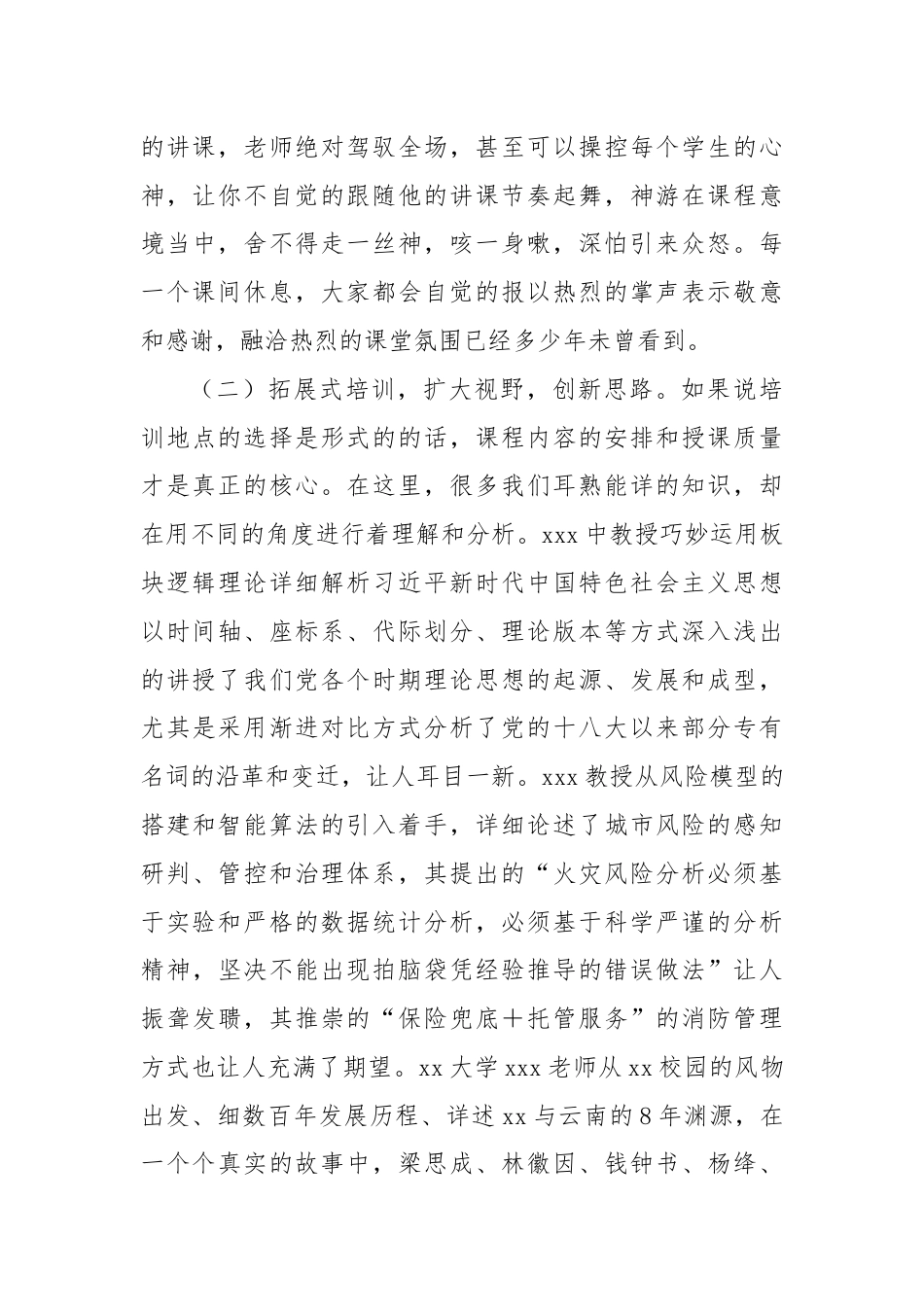 参加政治机关干部培训心得体会.docx_第3页