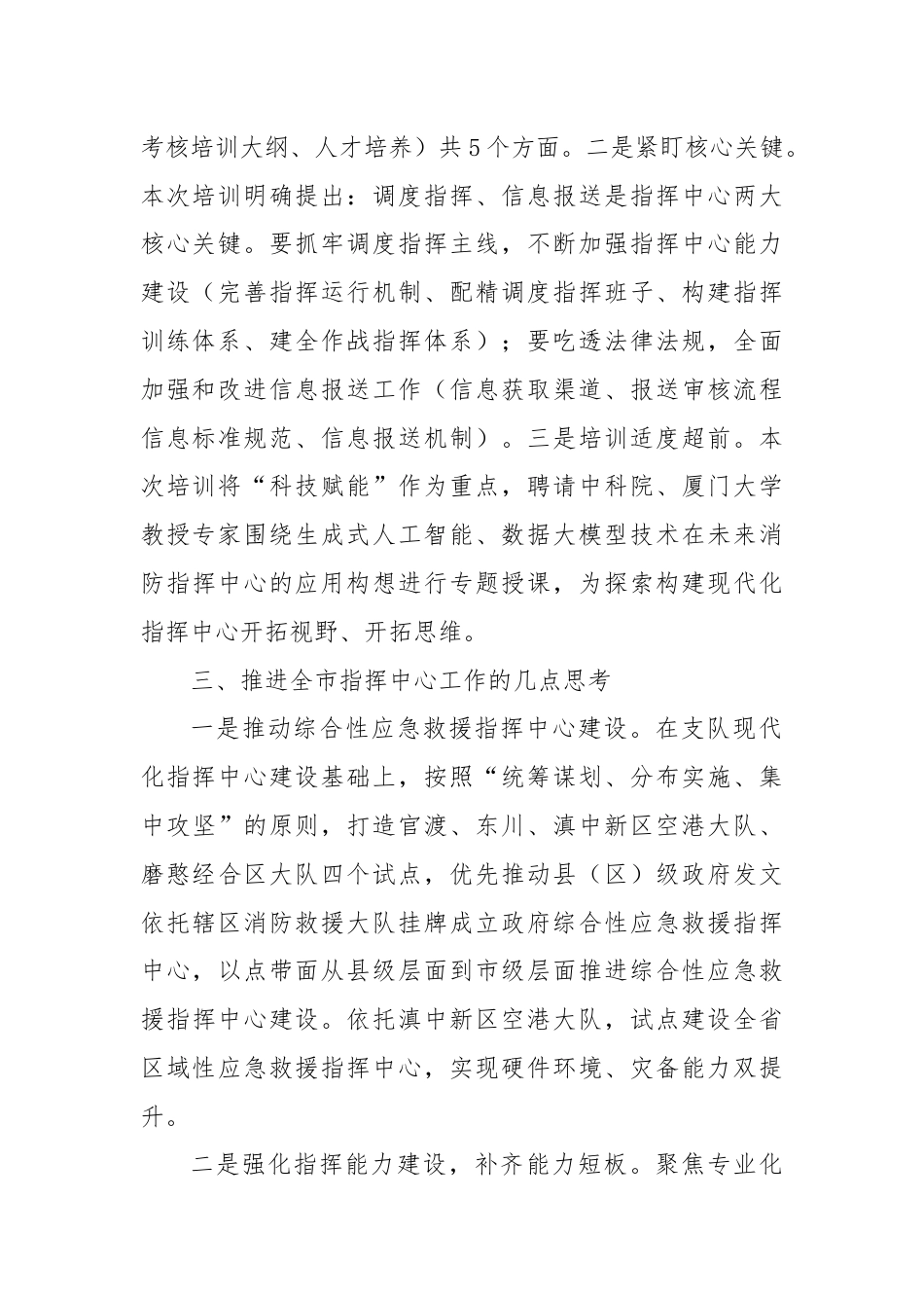 指挥中心岗位培训班心得体会.docx_第2页