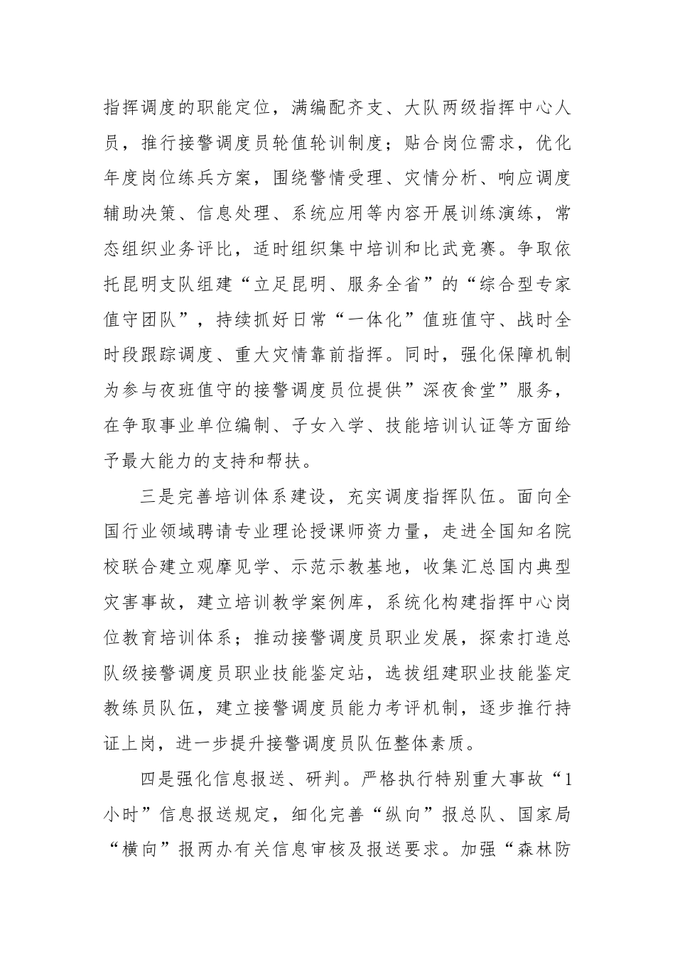 指挥中心岗位培训班心得体会.docx_第3页