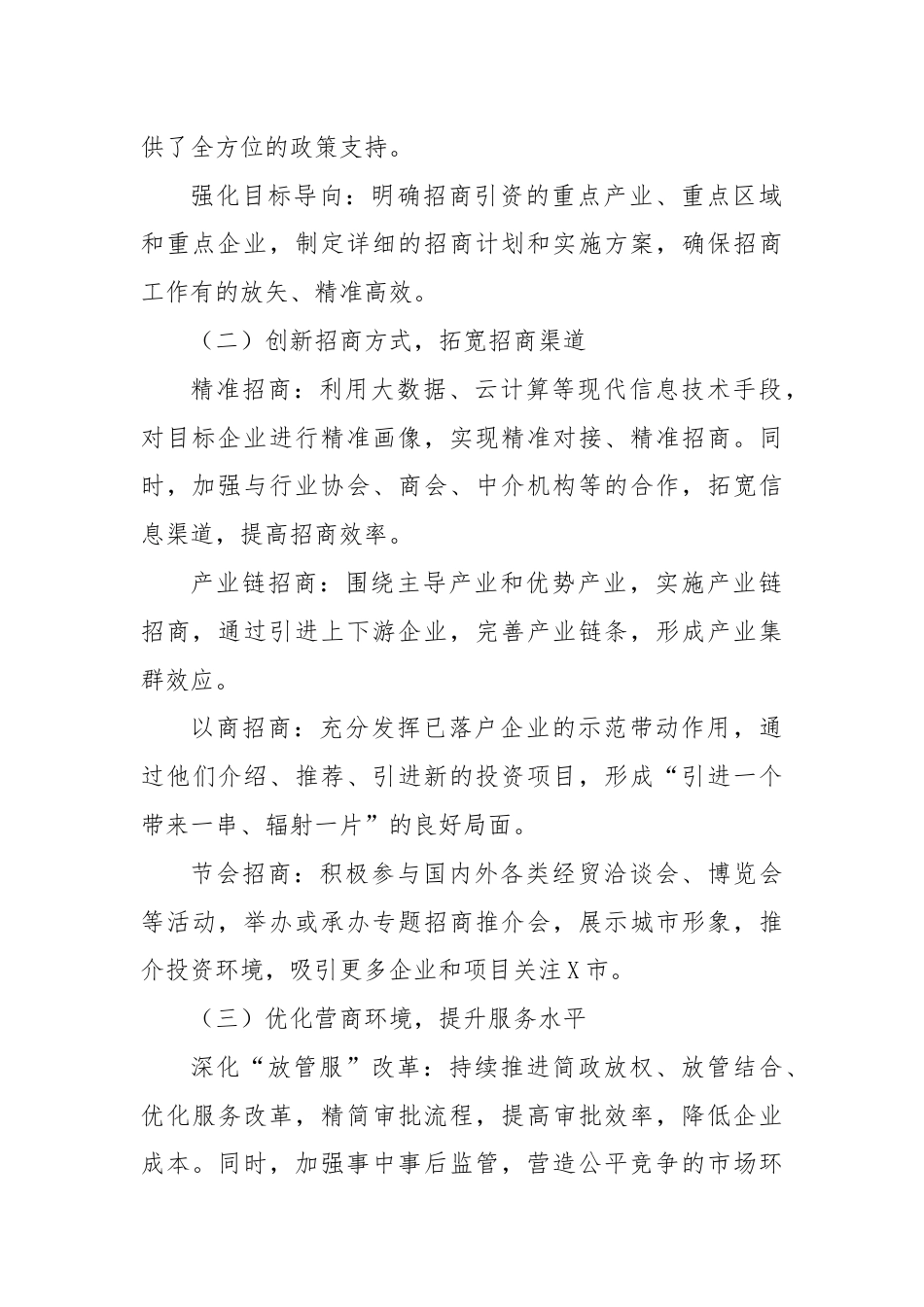 X市关于招商引资项目工作总结报告.docx_第2页