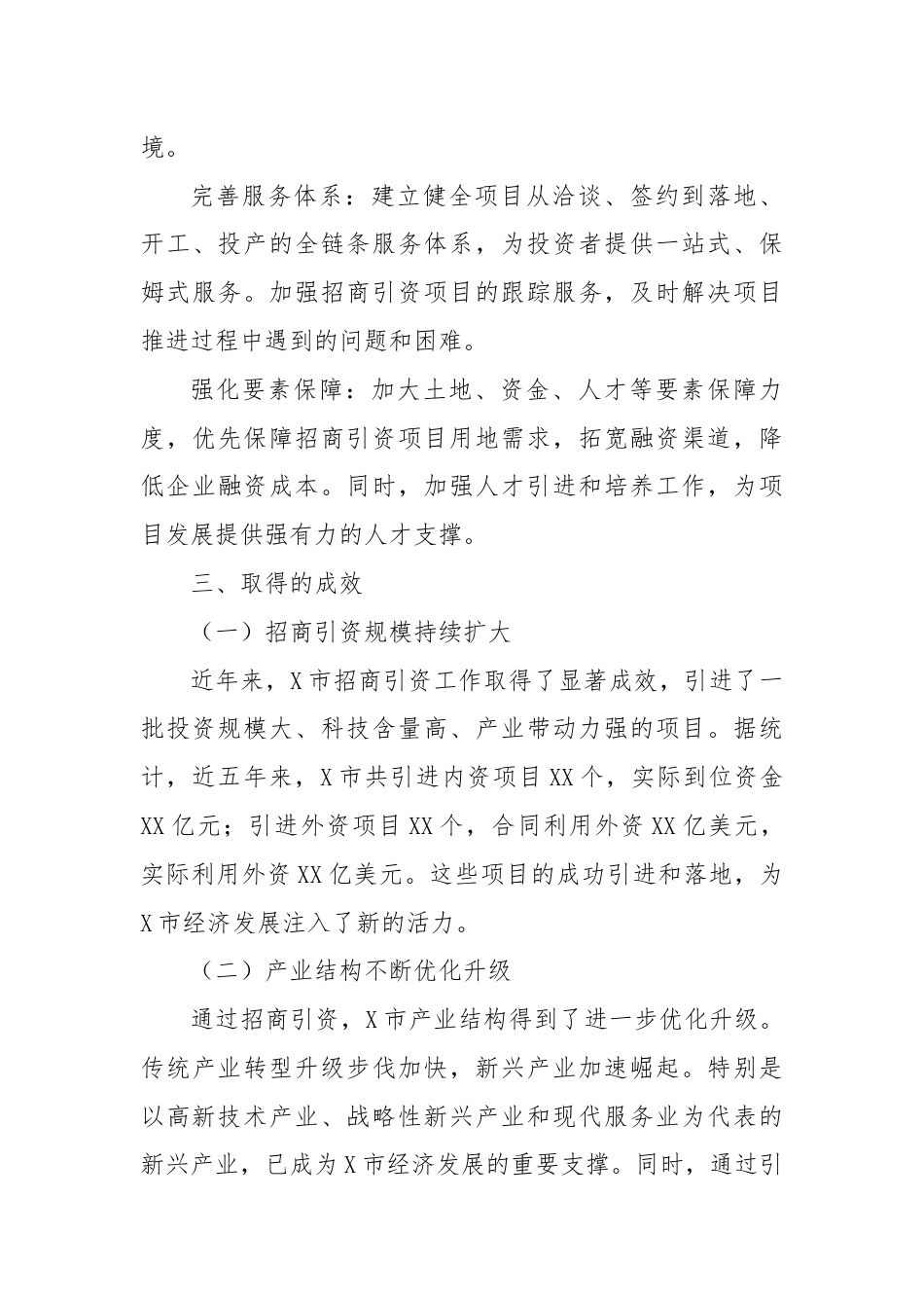 X市关于招商引资项目工作总结报告.docx_第3页