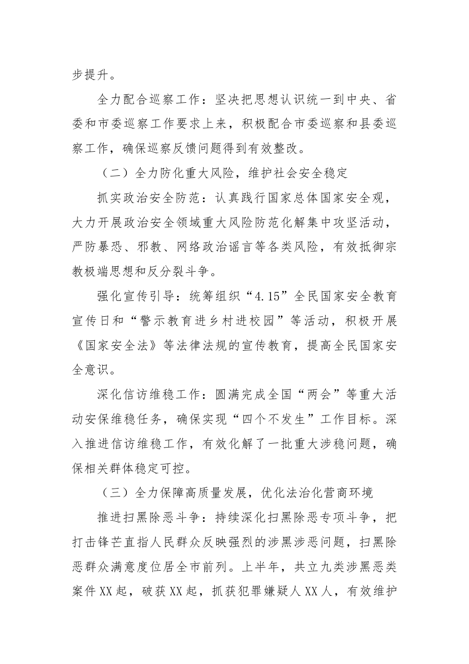 X县政法委2024年上半年工作总结及下半年工作计划.docx_第2页