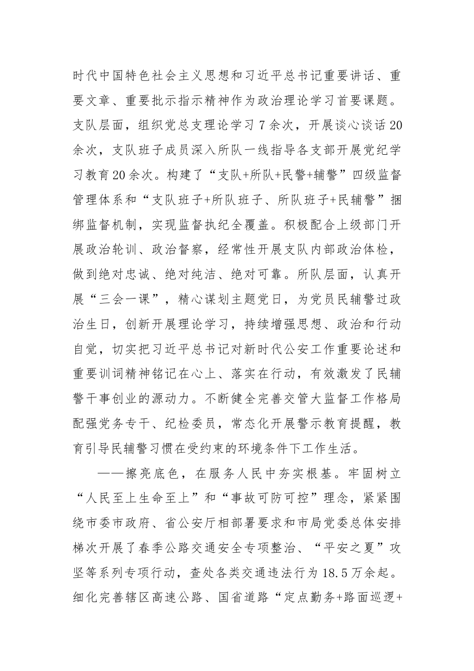 交管部门党建学习教育工作总结.docx_第2页