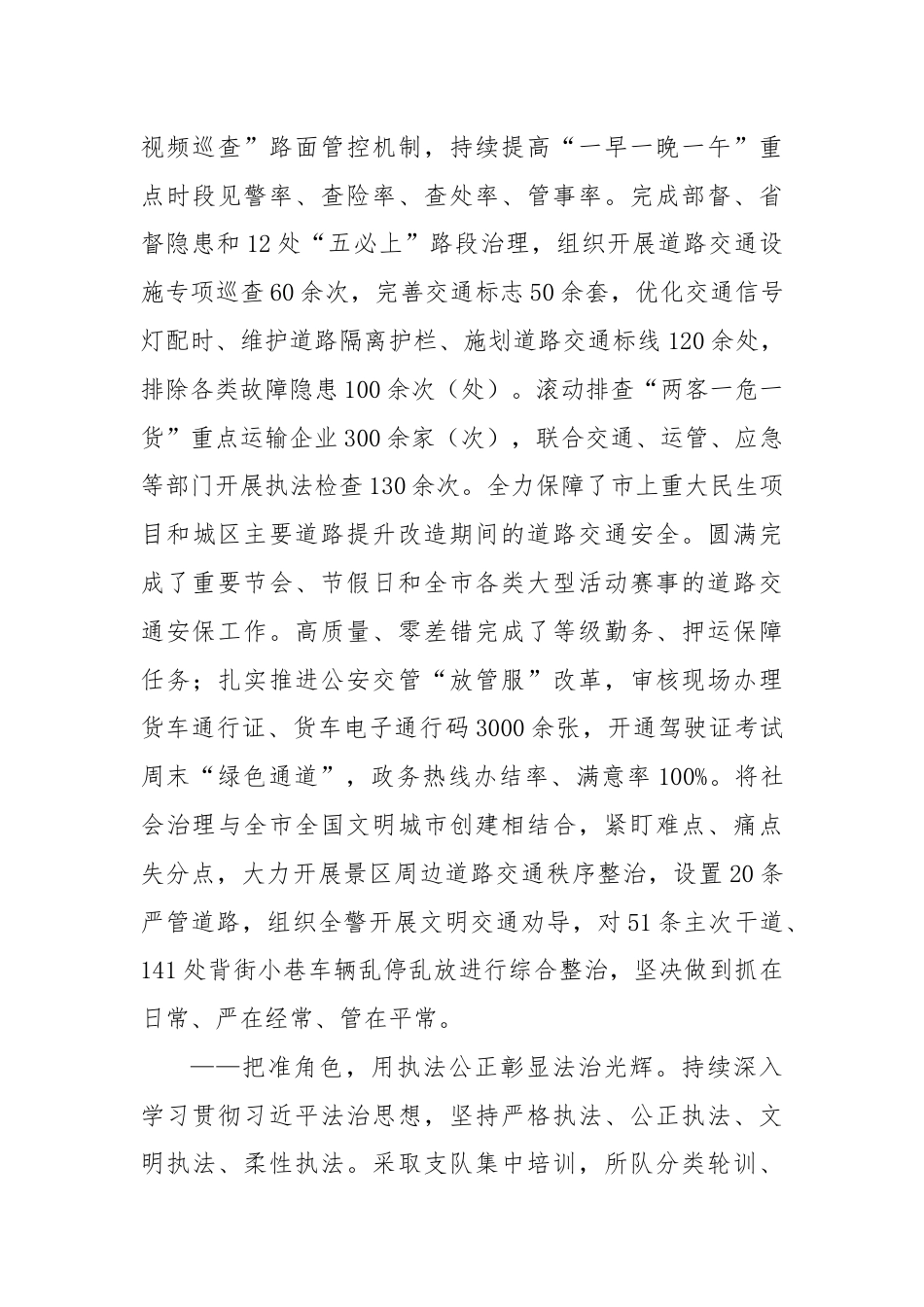 交管部门党建学习教育工作总结.docx_第3页