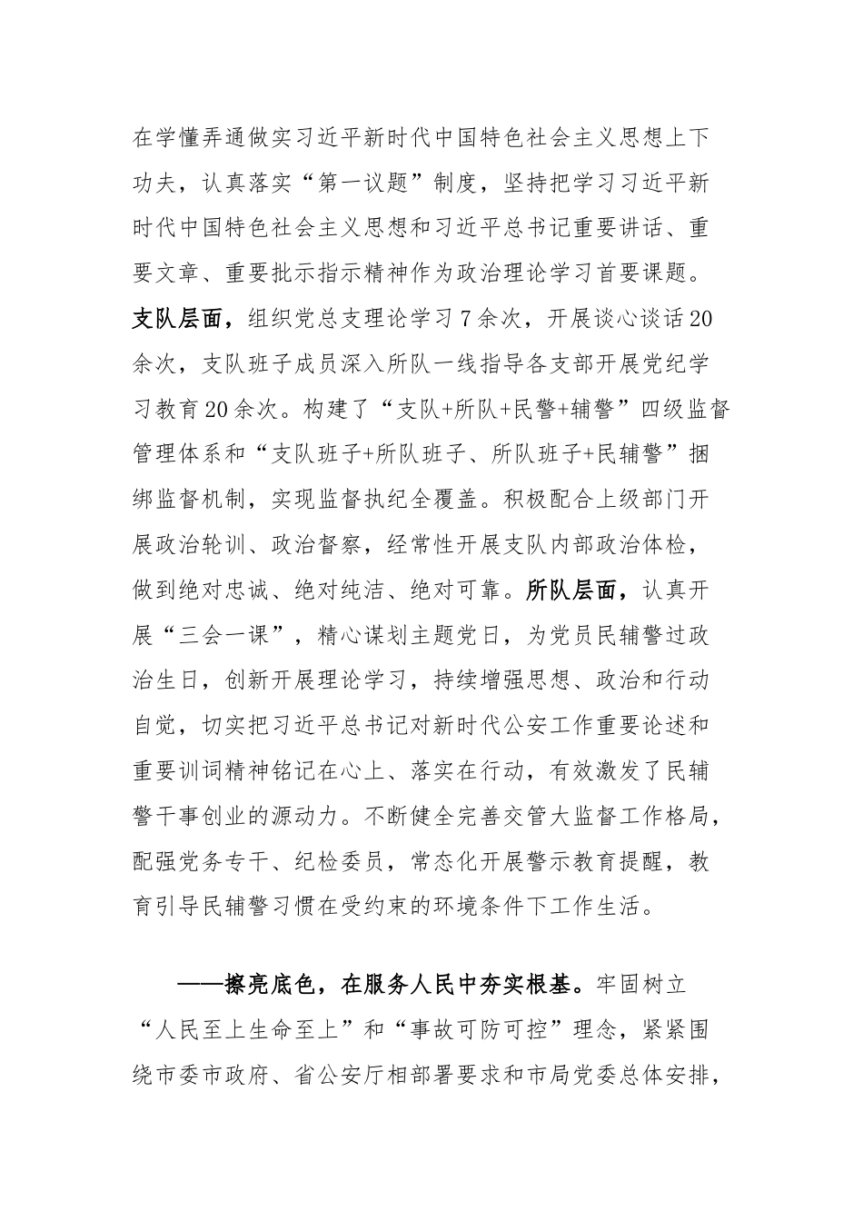 交警支队党总支党纪学习教育工作总结.docx_第2页