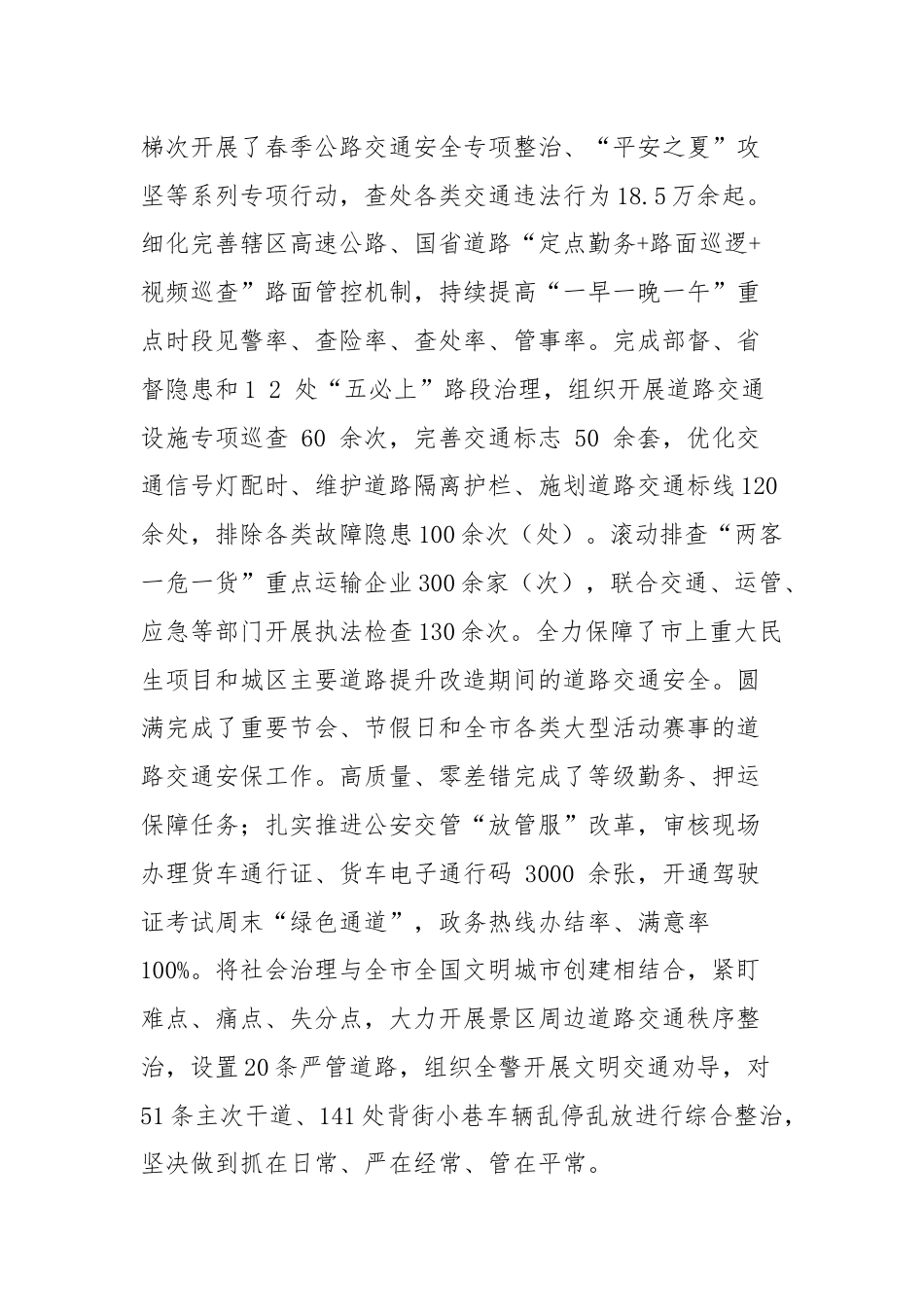 交警支队党总支党纪学习教育工作总结.docx_第3页