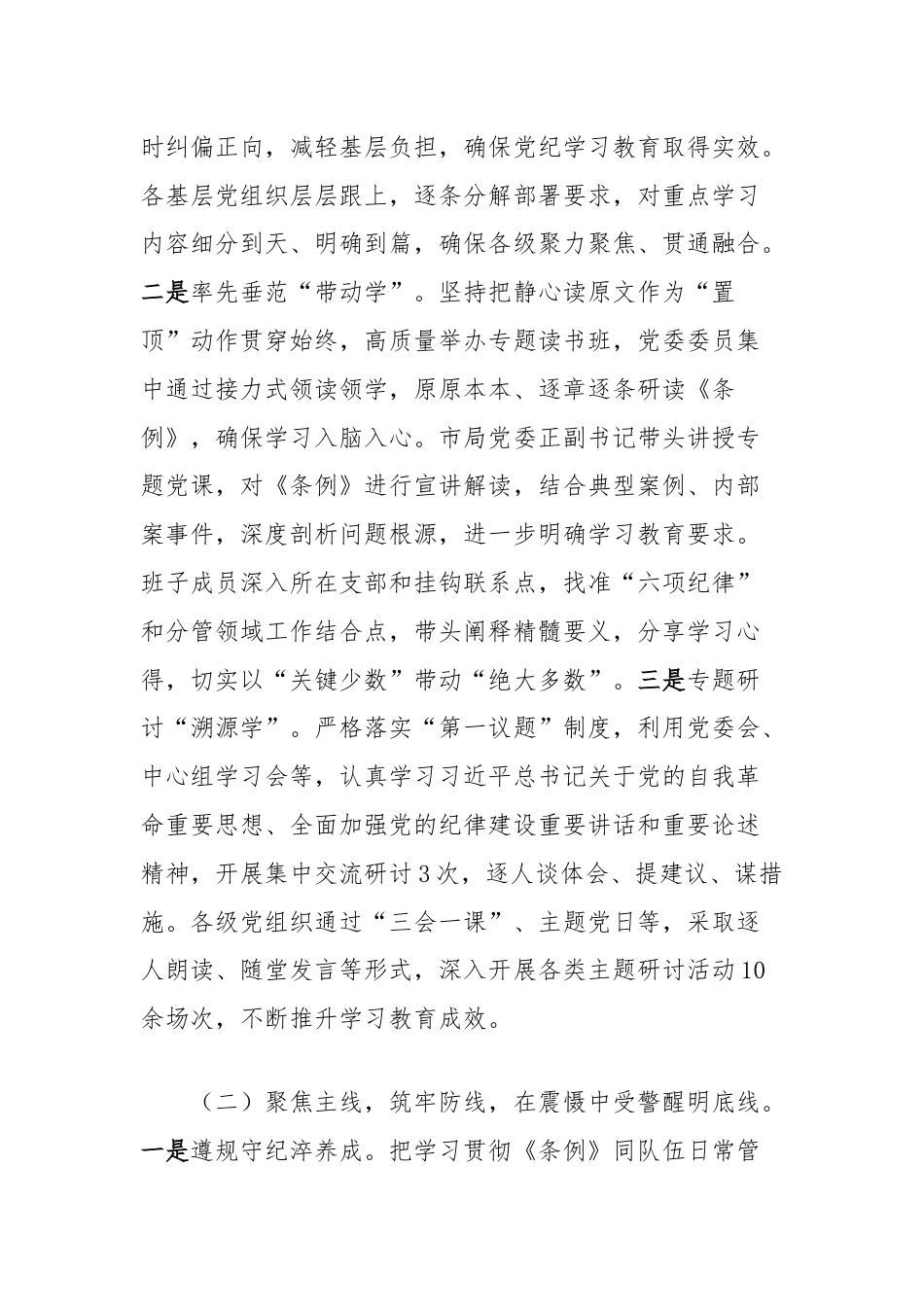 市一级单位党纪学习教育工作总结报告.docx_第2页