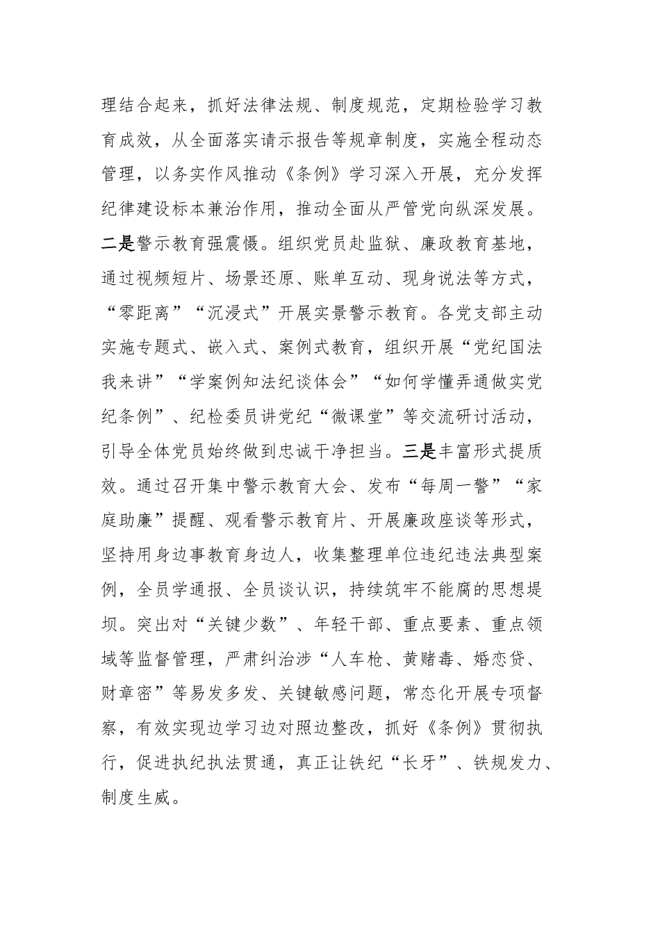 市一级单位党纪学习教育工作总结报告.docx_第3页