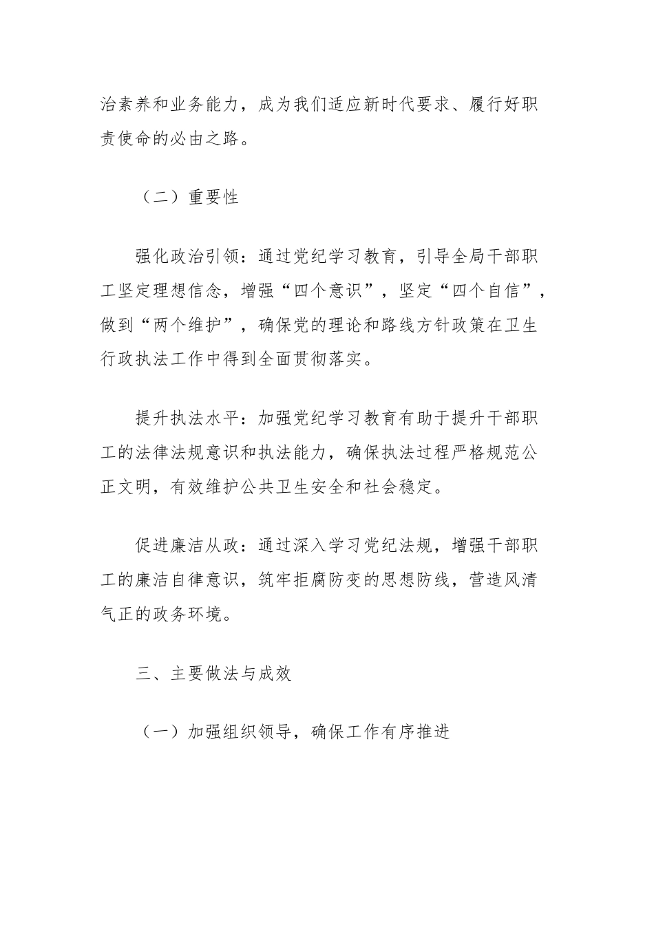 县卫生行政执法局党纪学习教育工作总结.docx_第2页