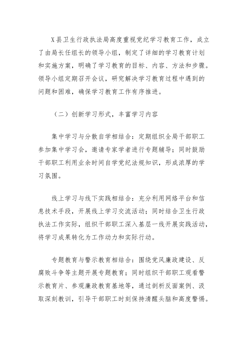 县卫生行政执法局党纪学习教育工作总结.docx_第3页