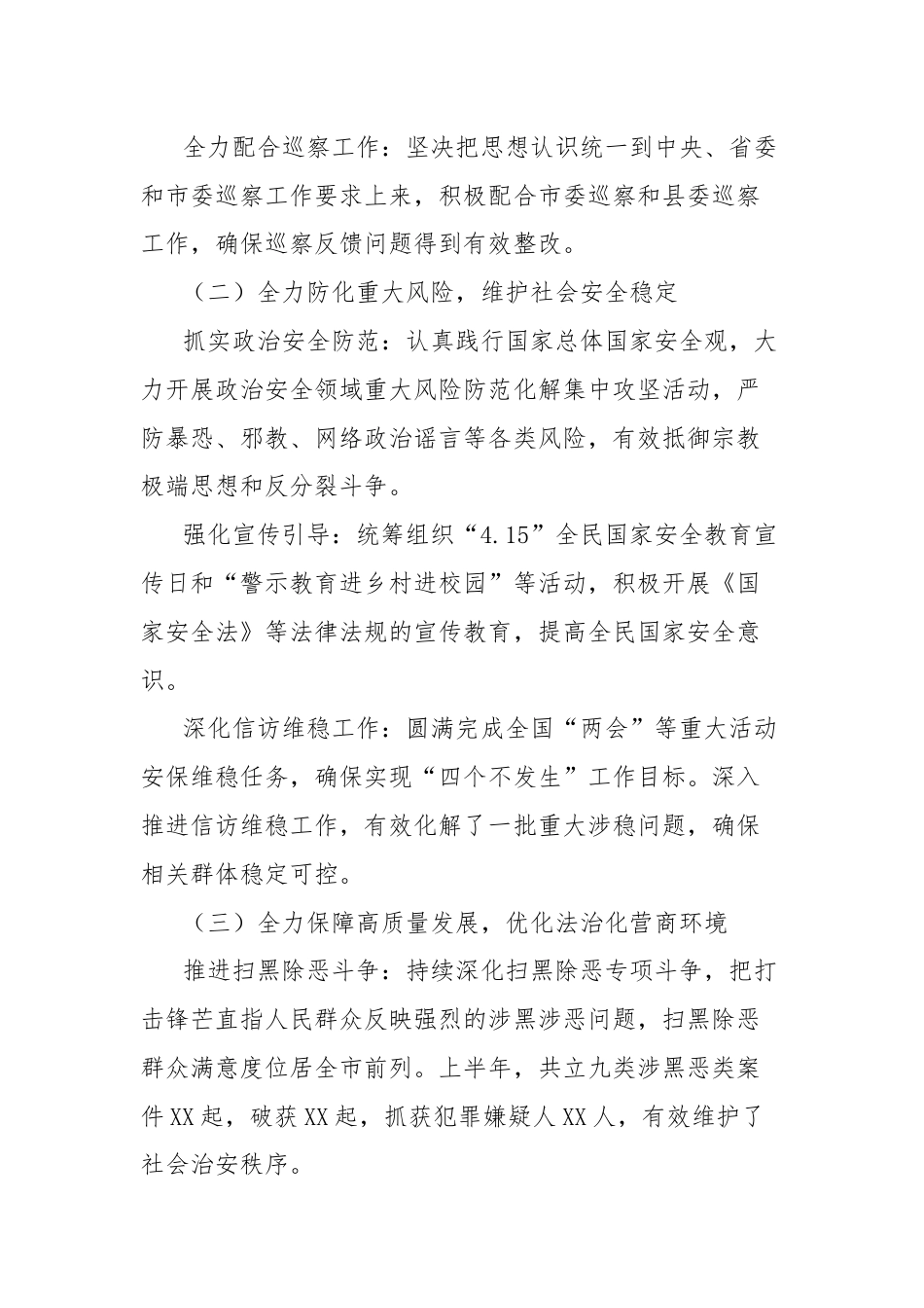 县政法委2024年上半年工作总结及下半年工作计划.docx_第2页