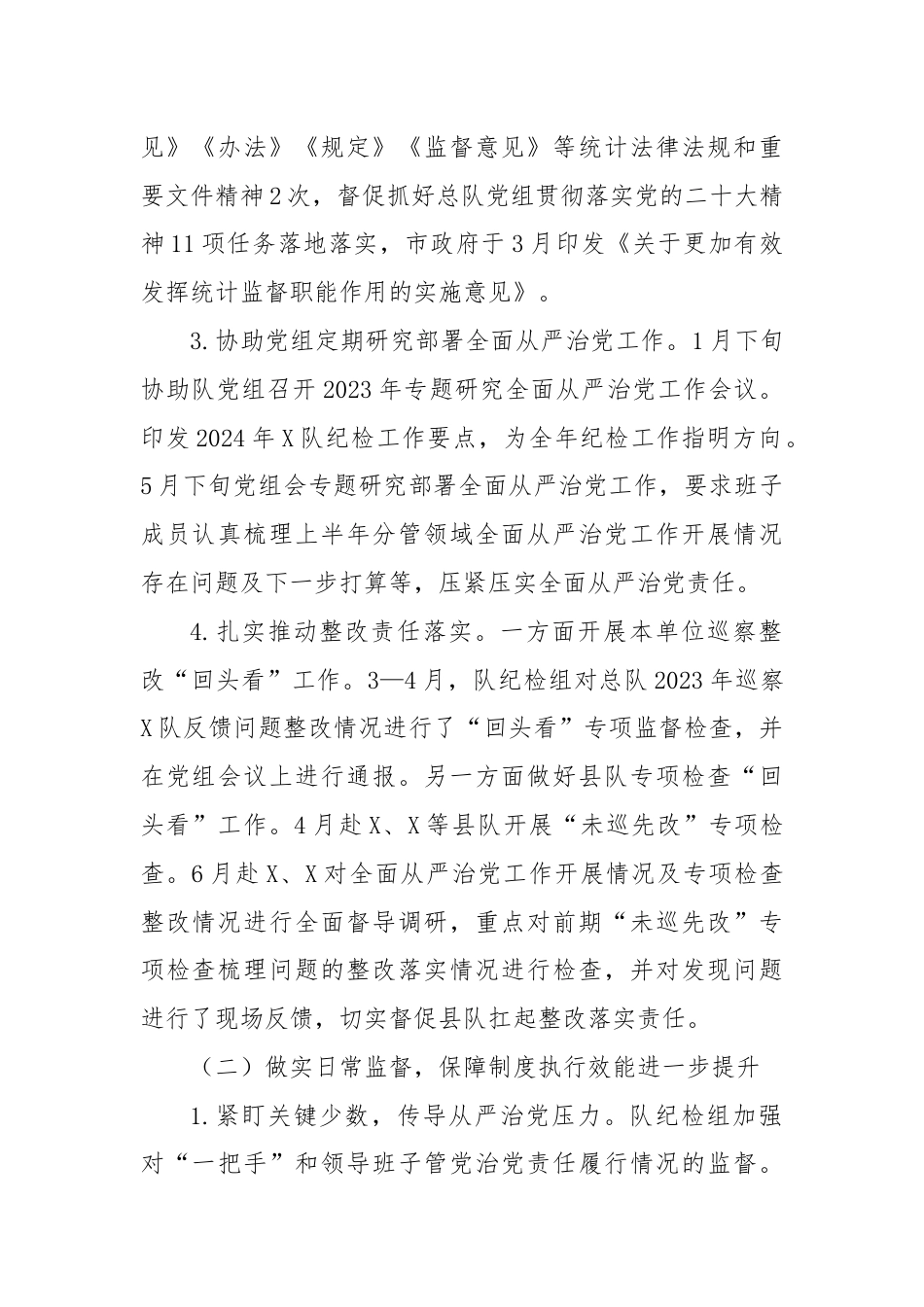 党组2024年上半年纪检工作总结.docx_第2页