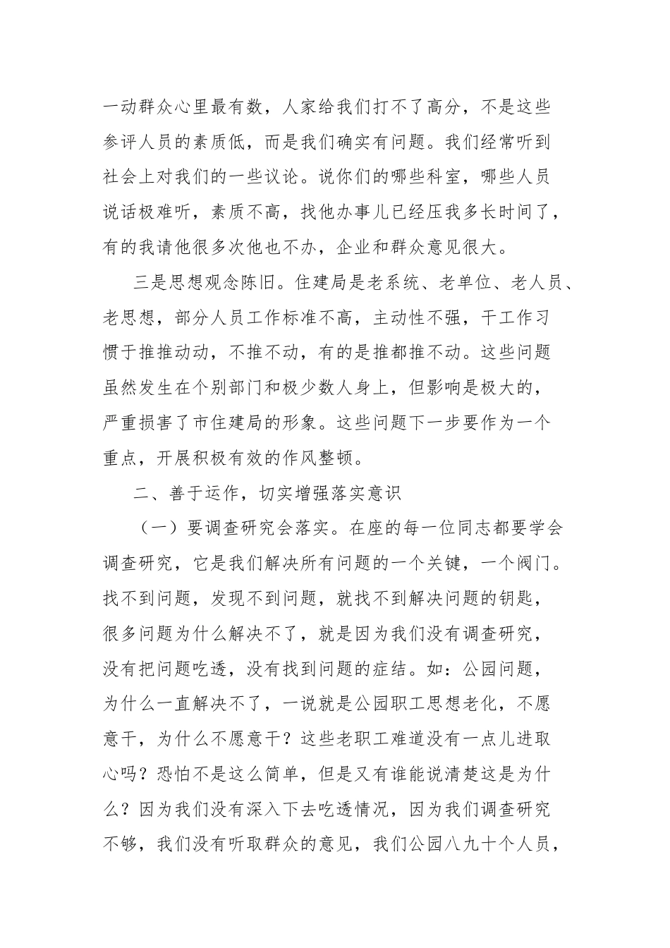 党组书记、局长在半年工作总结会暨党组（扩大）会议讲话.docx_第2页