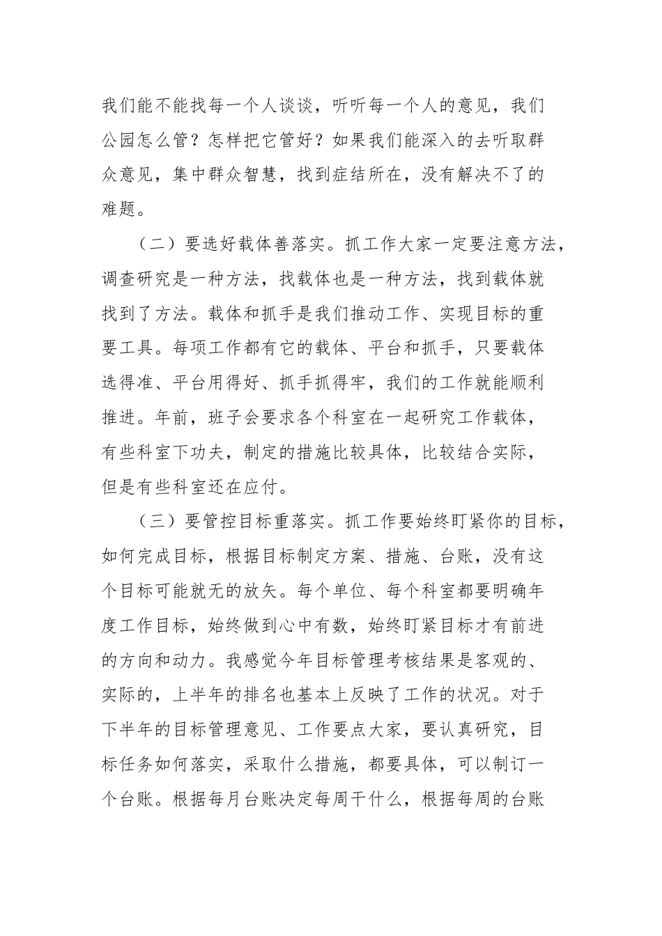 党组书记、局长在半年工作总结会暨党组（扩大）会议讲话.docx_第3页