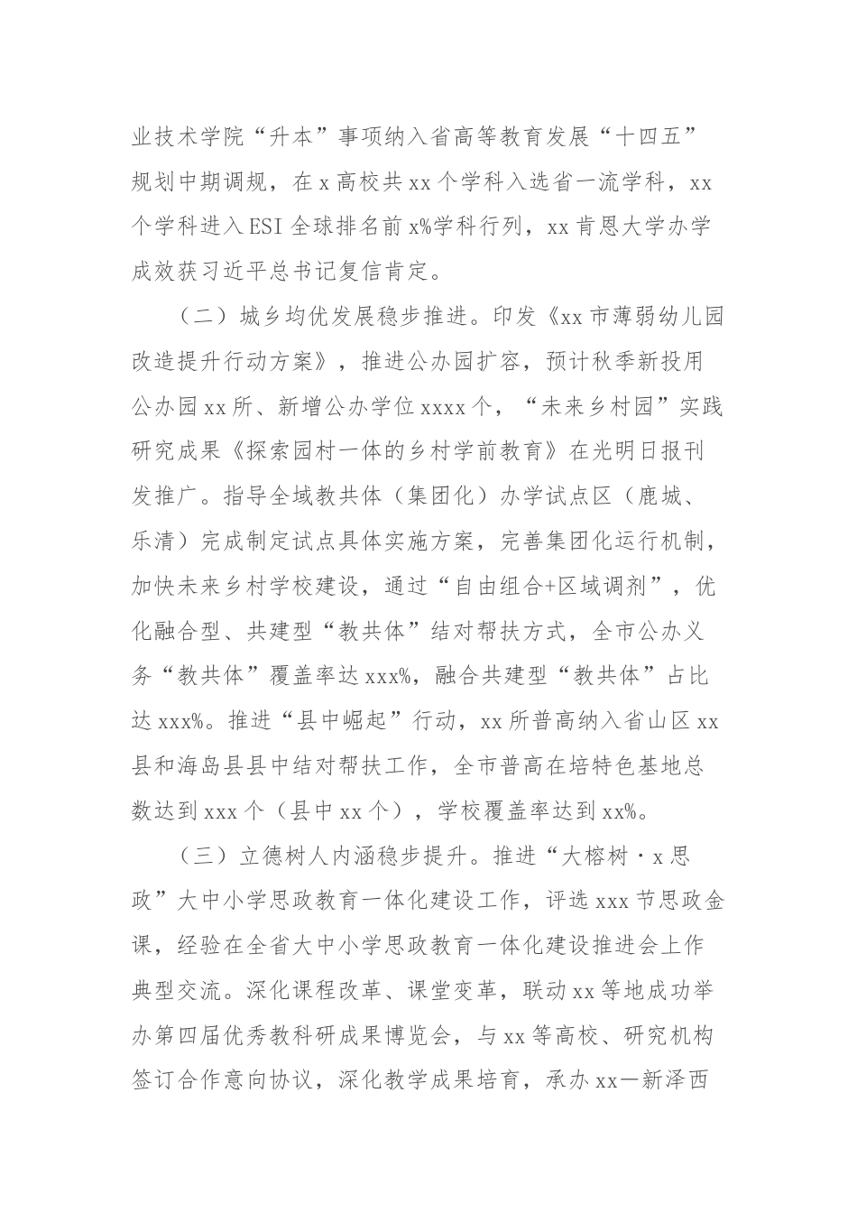 教育局2024年上半年工作总结和下半年工作思路.docx_第2页