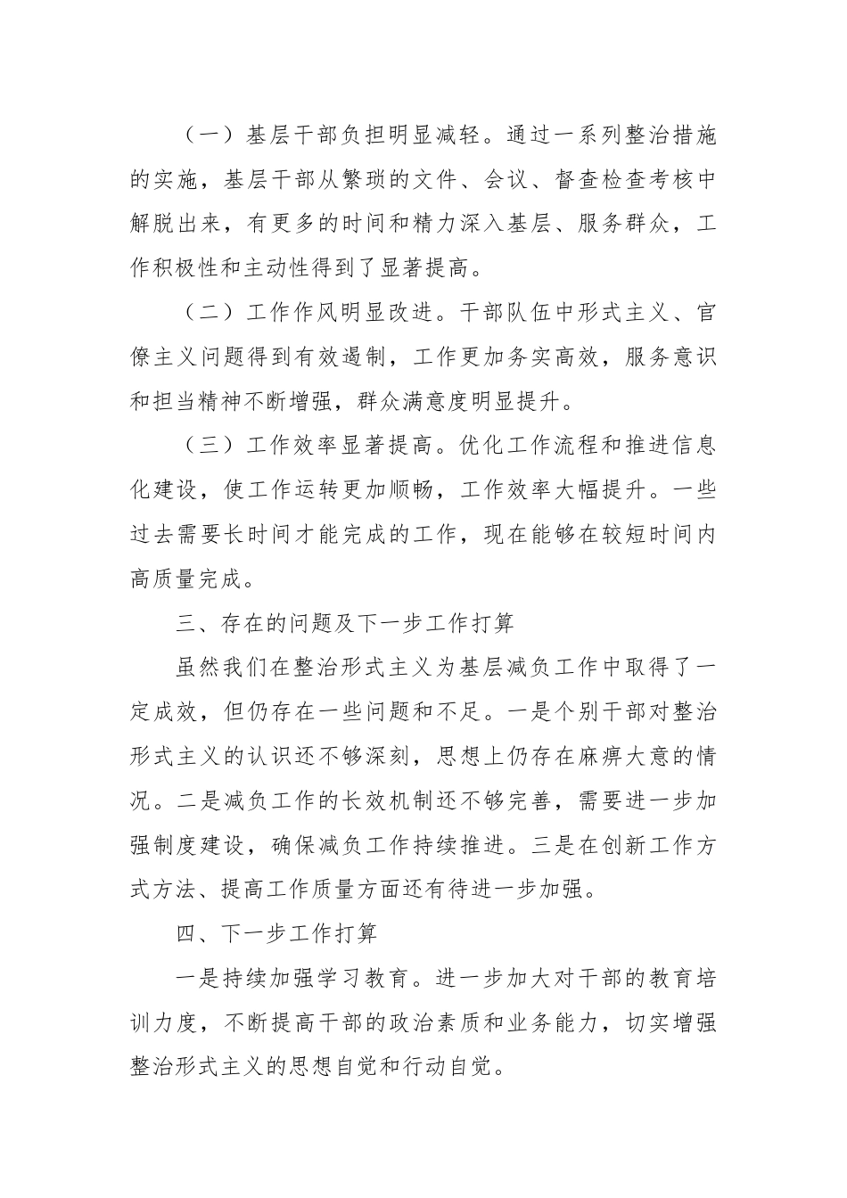 局整治形式主义为基层减负工作总结.docx_第3页