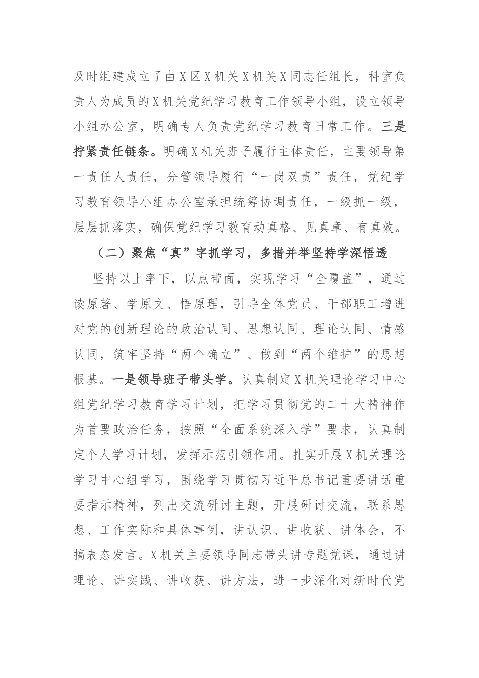 某单位2024年党纪学习教育工作总结.docx_第2页