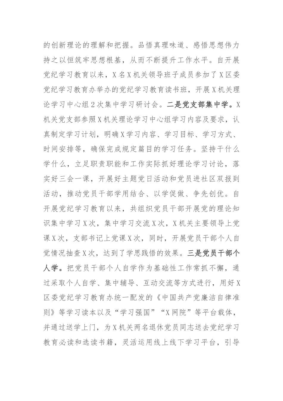 某单位2024年党纪学习教育工作总结.docx_第3页