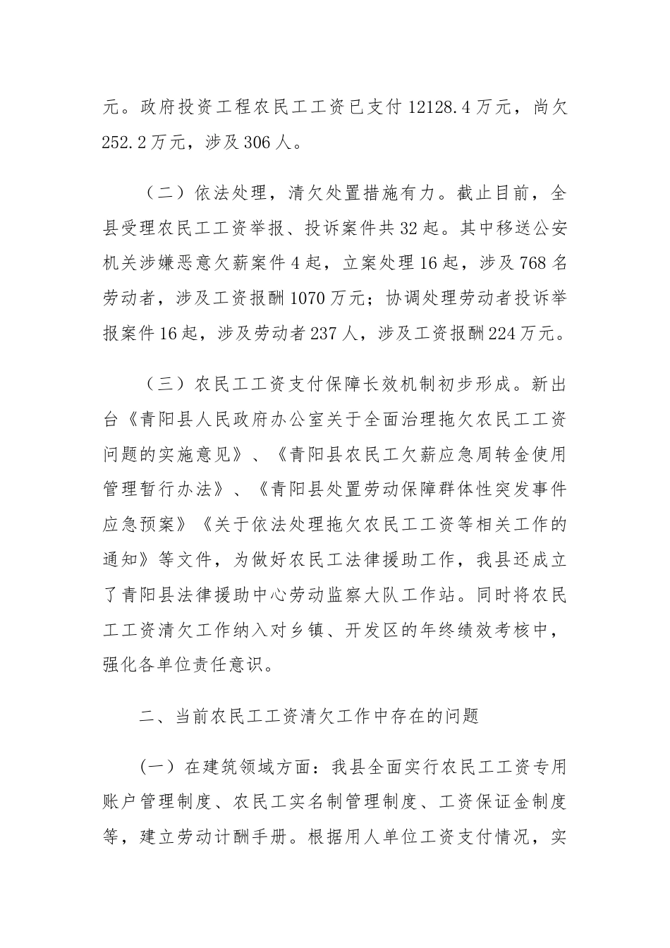 农民工工资支付保障工作总结.docx_第2页