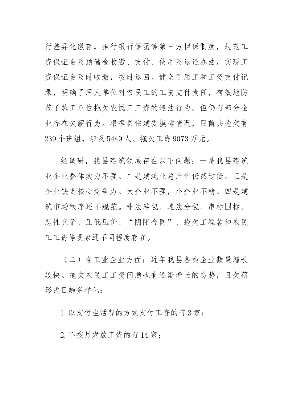 农民工工资支付保障工作总结.docx_第3页