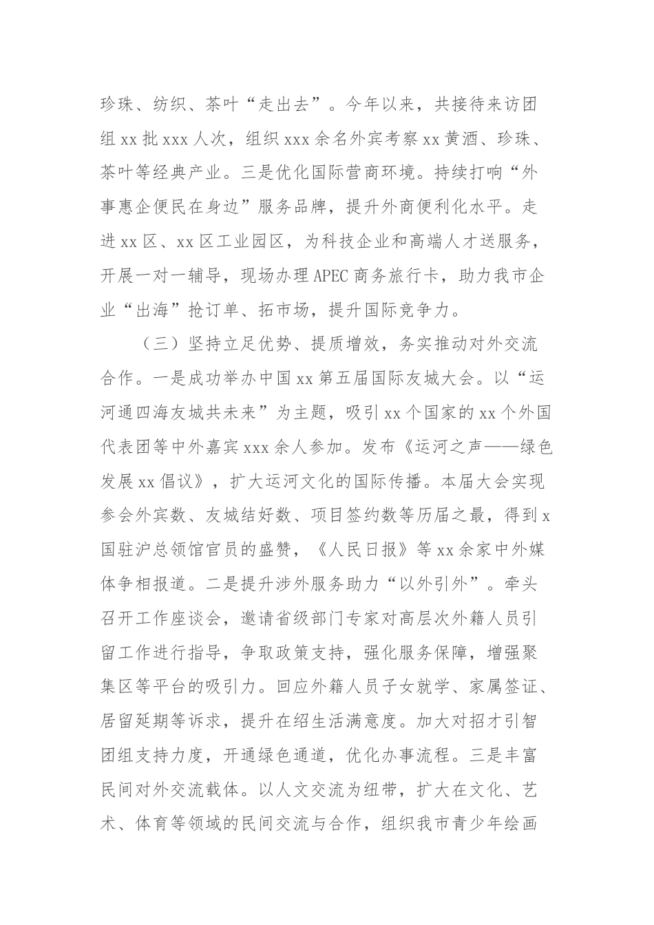 市外办2024年度上半年工作总结和下半年工作计划.docx_第2页