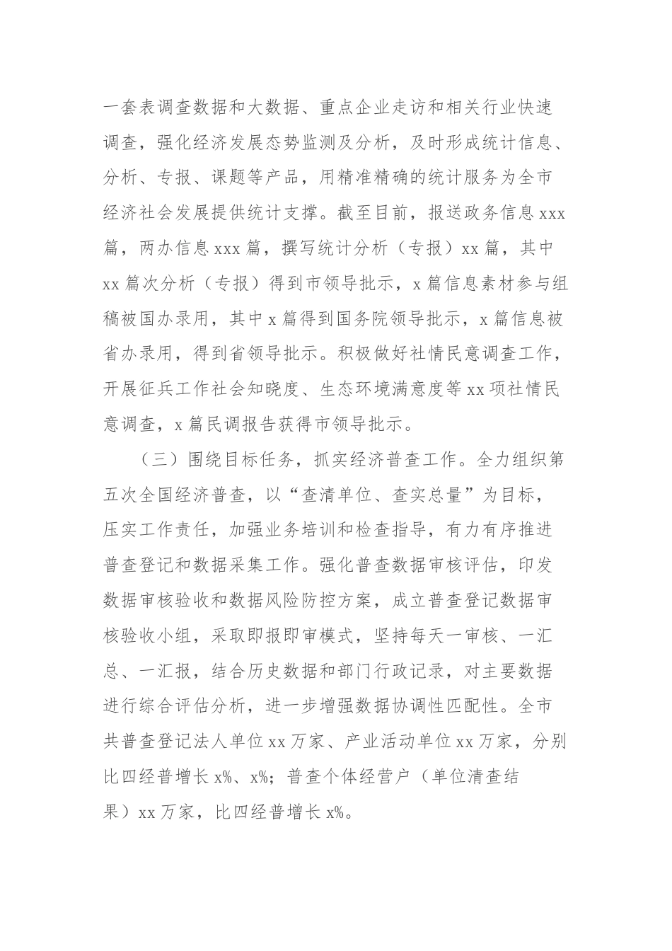 统计局2024年上半年工作总结及下半年工作思路.docx_第2页