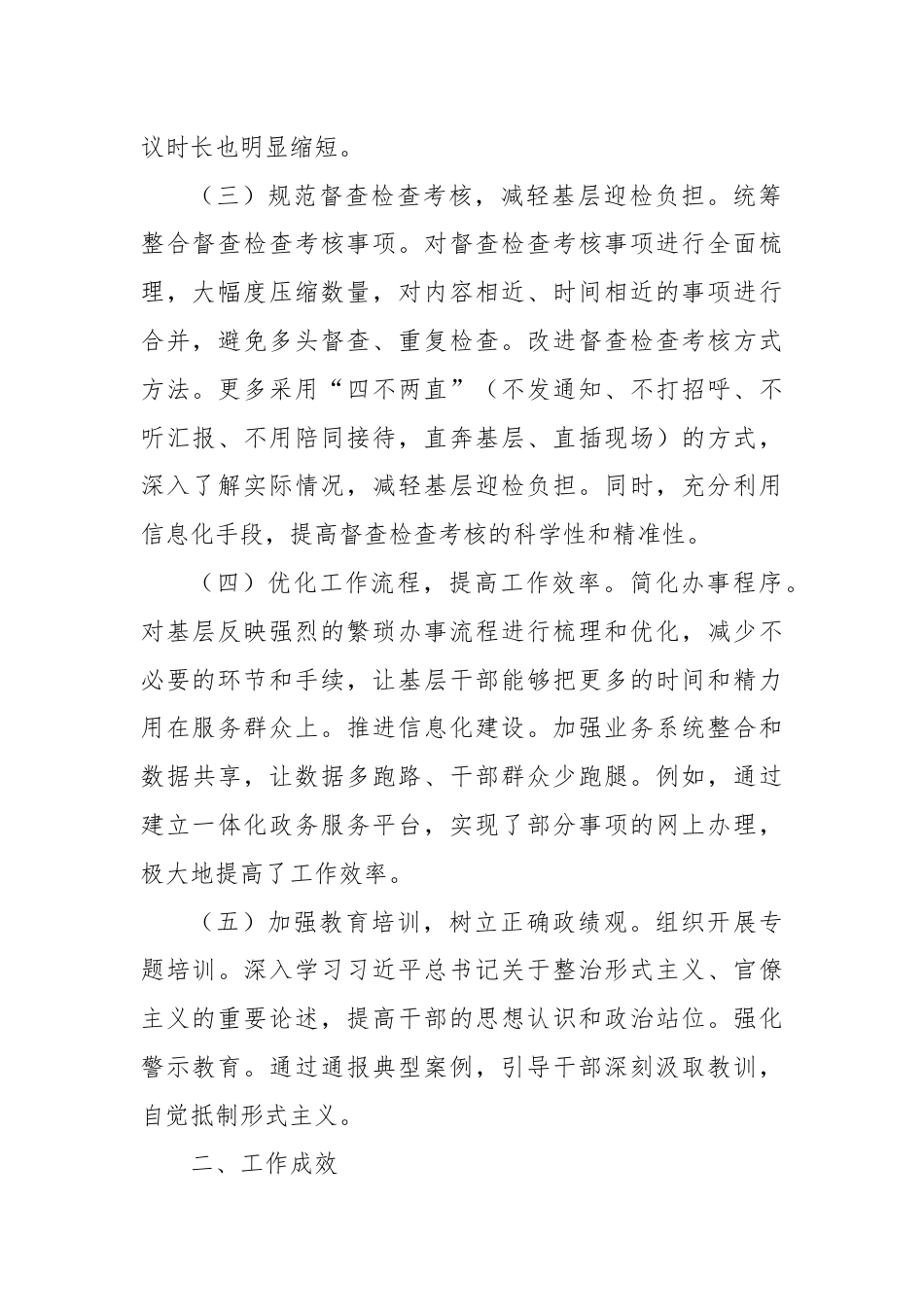 整治形式主义为基层减负工作总结.docx_第2页