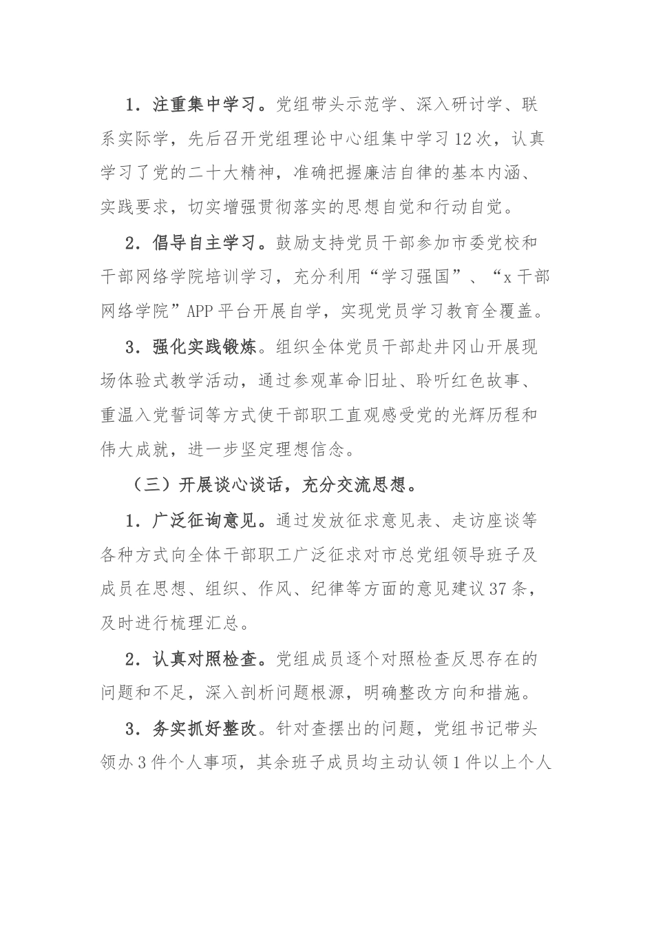 2024年市总工会党风廉政工作总结.docx_第2页