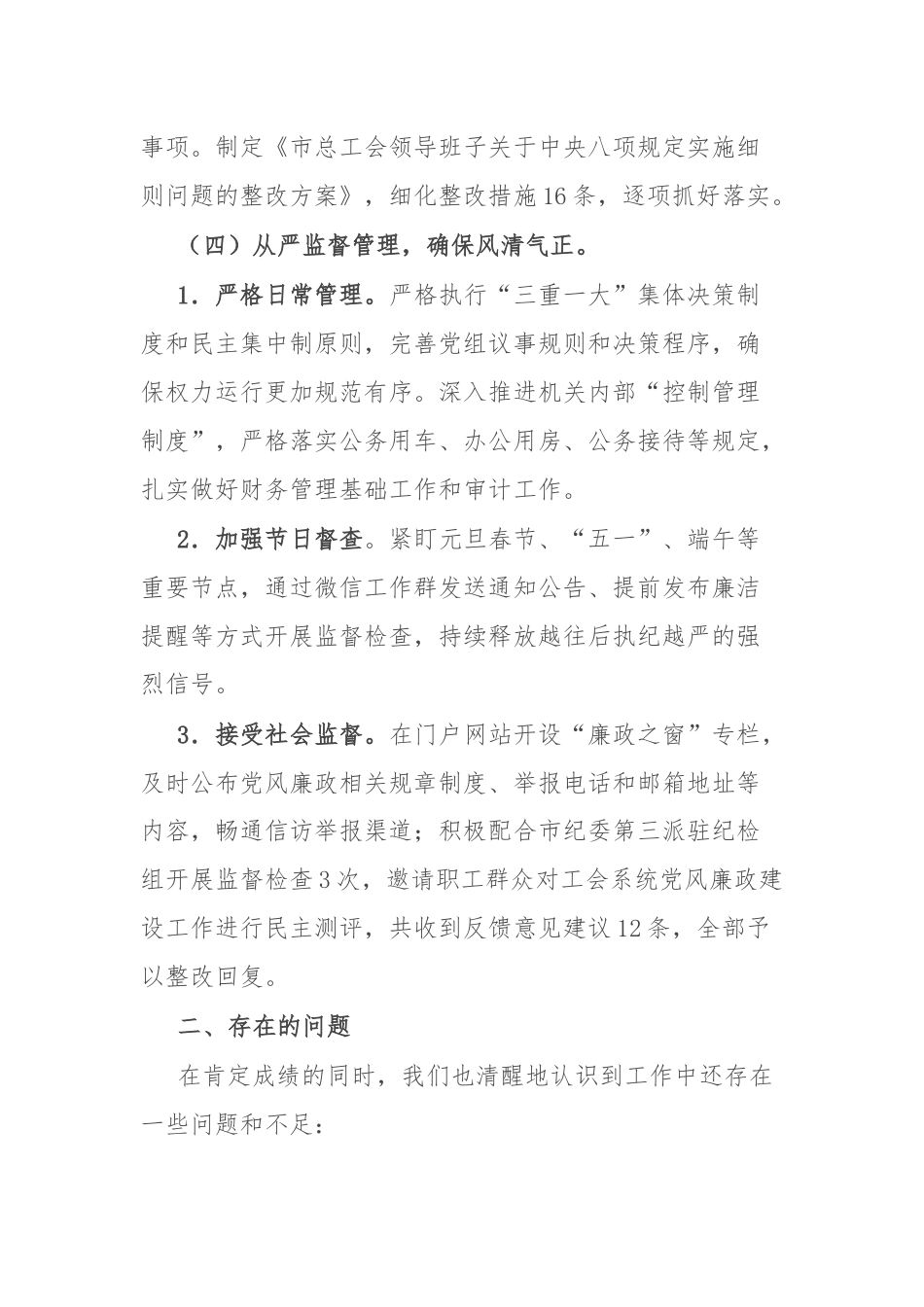 2024年市总工会党风廉政工作总结.docx_第3页