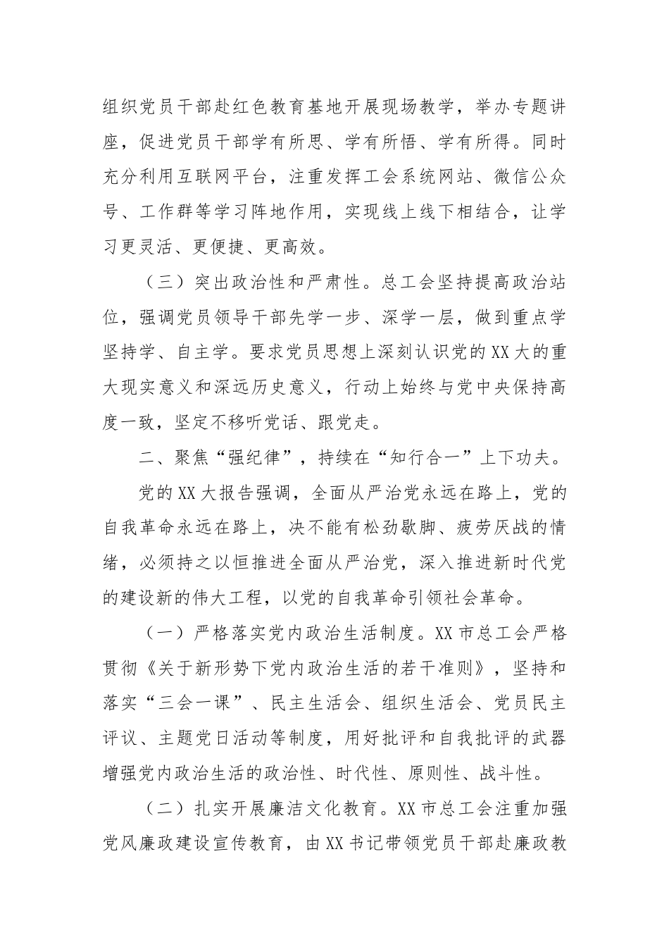 XX市2024年上半年总工会党纪学习教育工作总结.docx_第2页