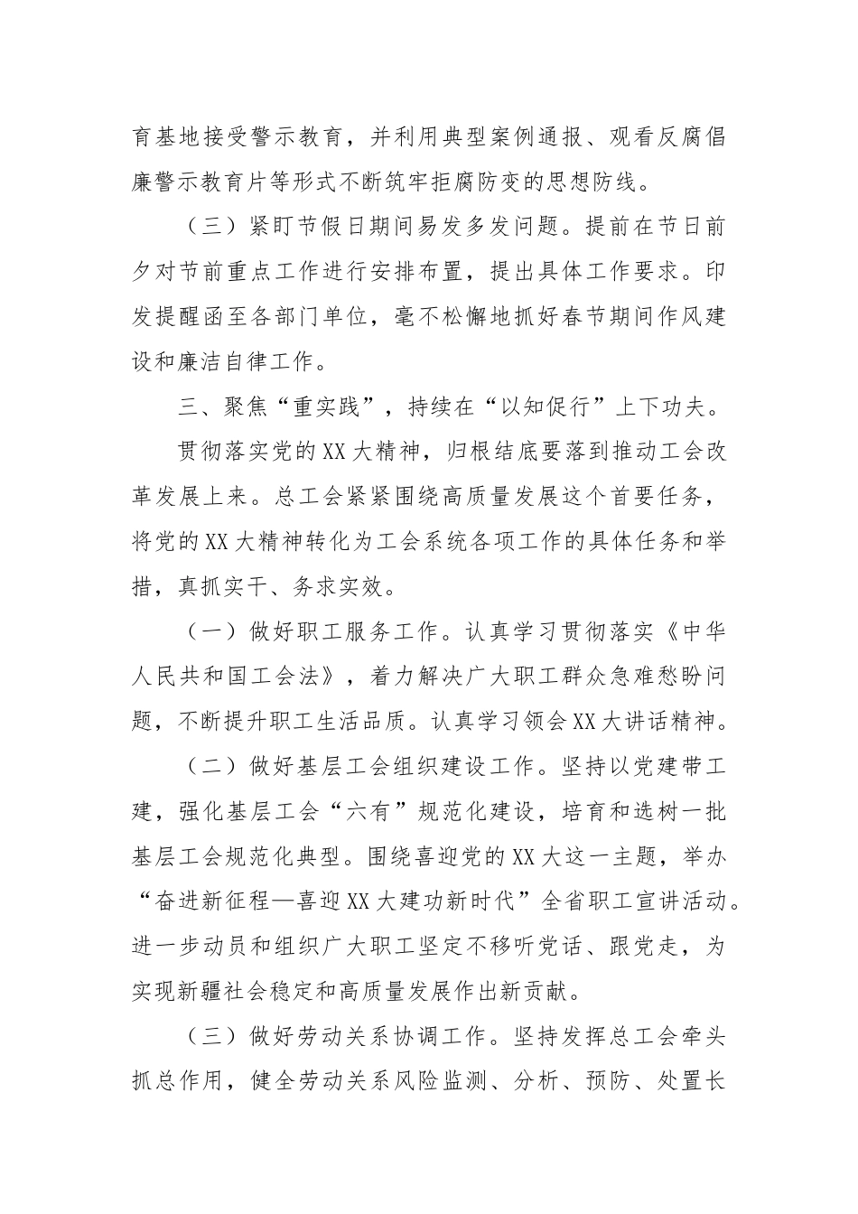 XX市2024年上半年总工会党纪学习教育工作总结.docx_第3页