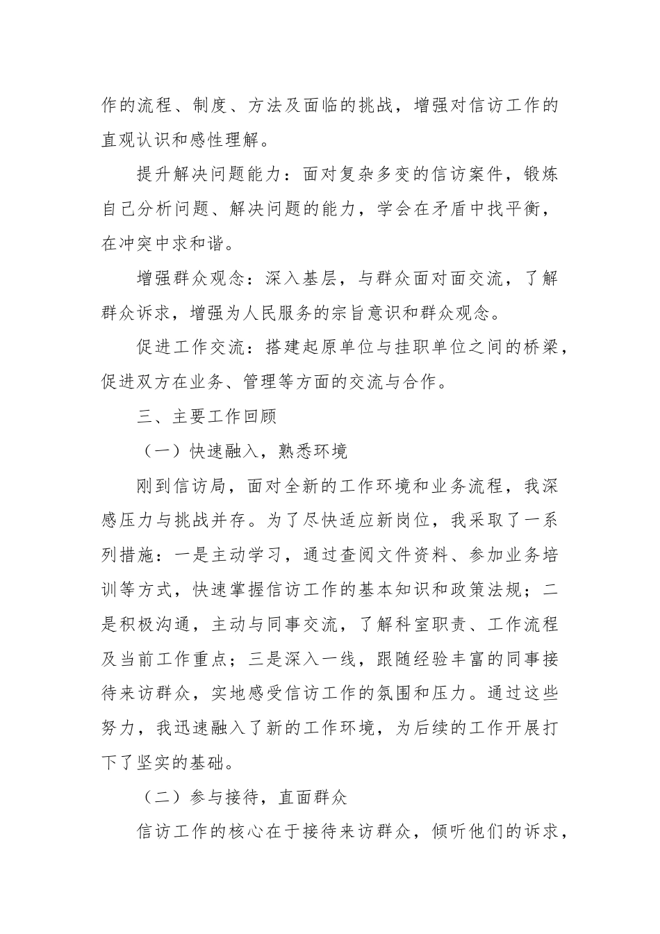 赴X市信访局挂职锻炼工作总结.docx_第2页