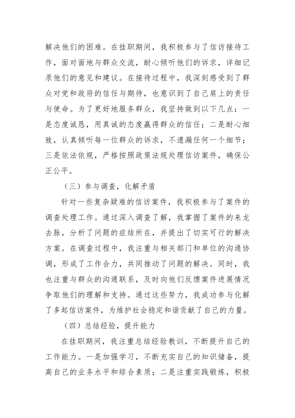 赴X市信访局挂职锻炼工作总结.docx_第3页