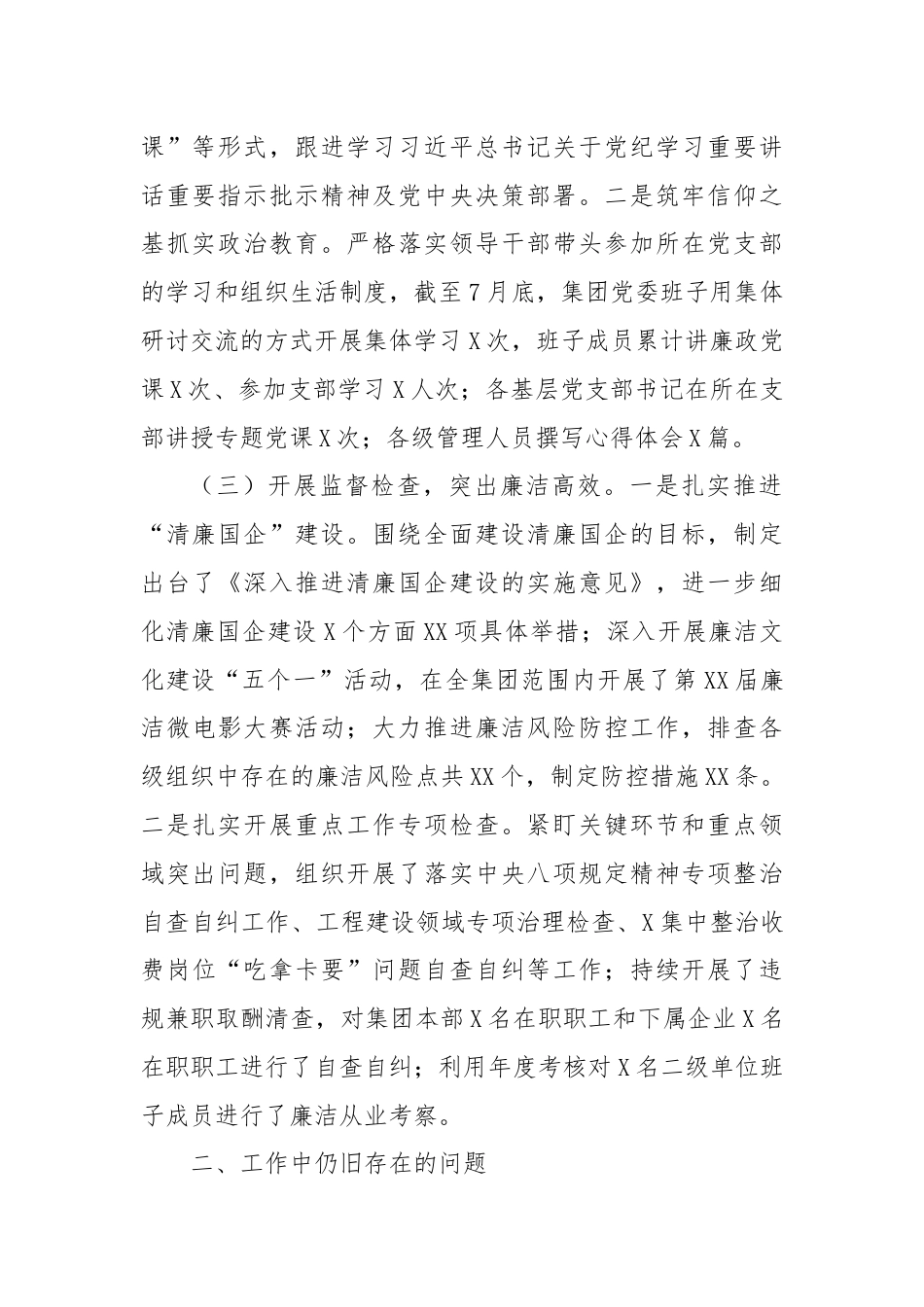 集团2024年党纪学习教育工作总结.docx_第2页