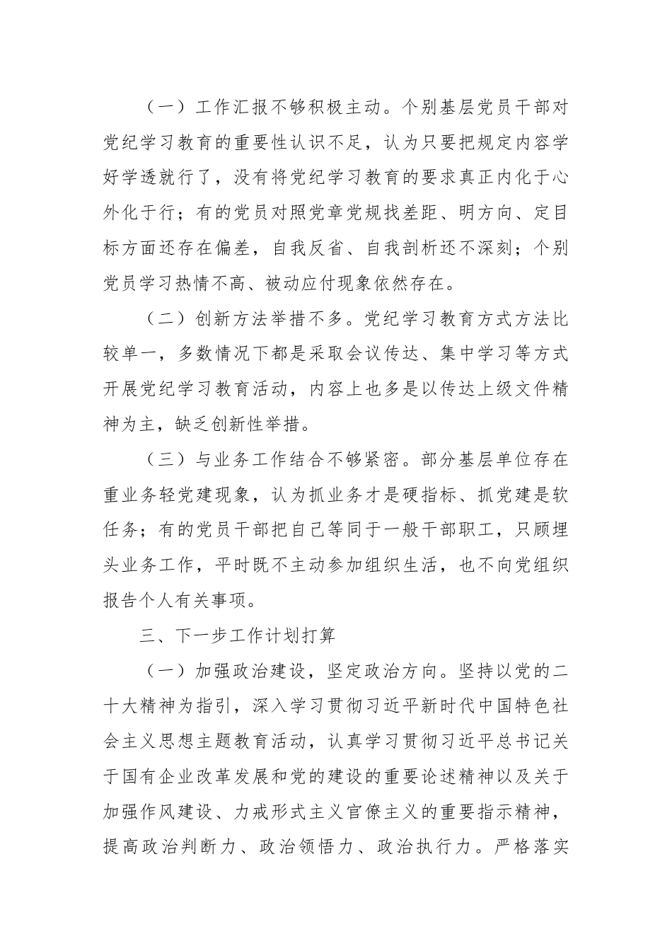 集团2024年党纪学习教育工作总结.docx_第3页